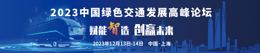 大咖云集,“會+展”形式！邀您一起開啟綠色交通新時代！(圖2)