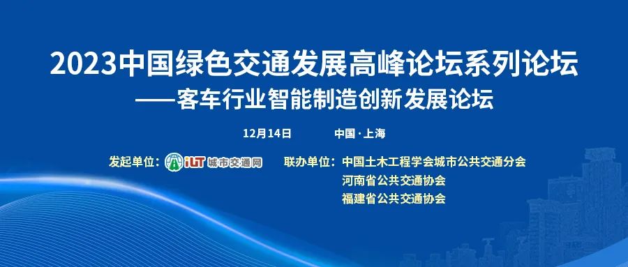 以“智”賦能，客車行業(yè)智能制造創(chuàng)新發(fā)展論壇邀您共話未來(圖1)