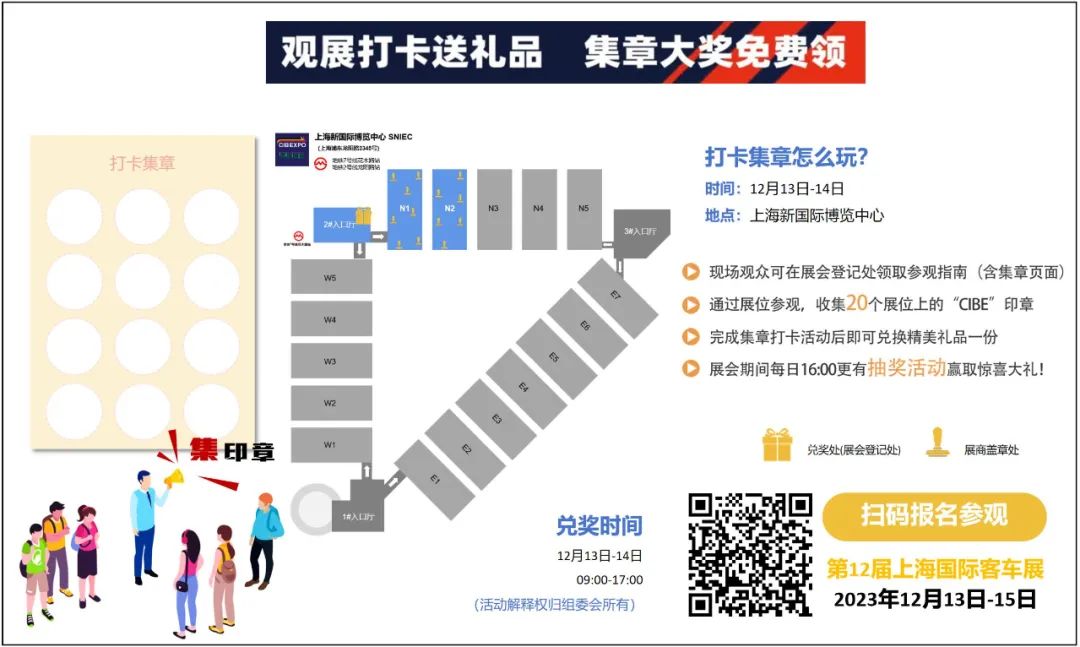 上海國(guó)際客車展送“驚喜”！打卡！集章！兌獎(jiǎng)！快來(lái)解鎖新玩法！(圖2)