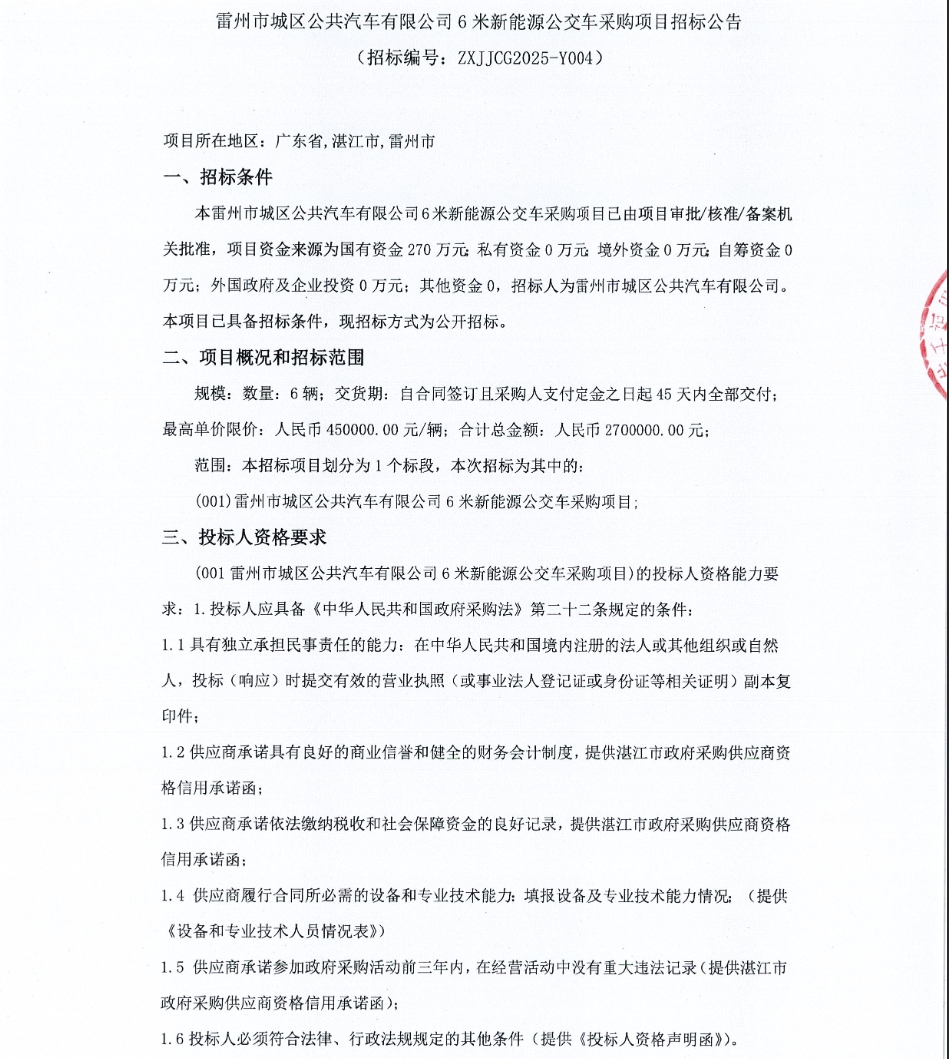 招標(biāo)1.png