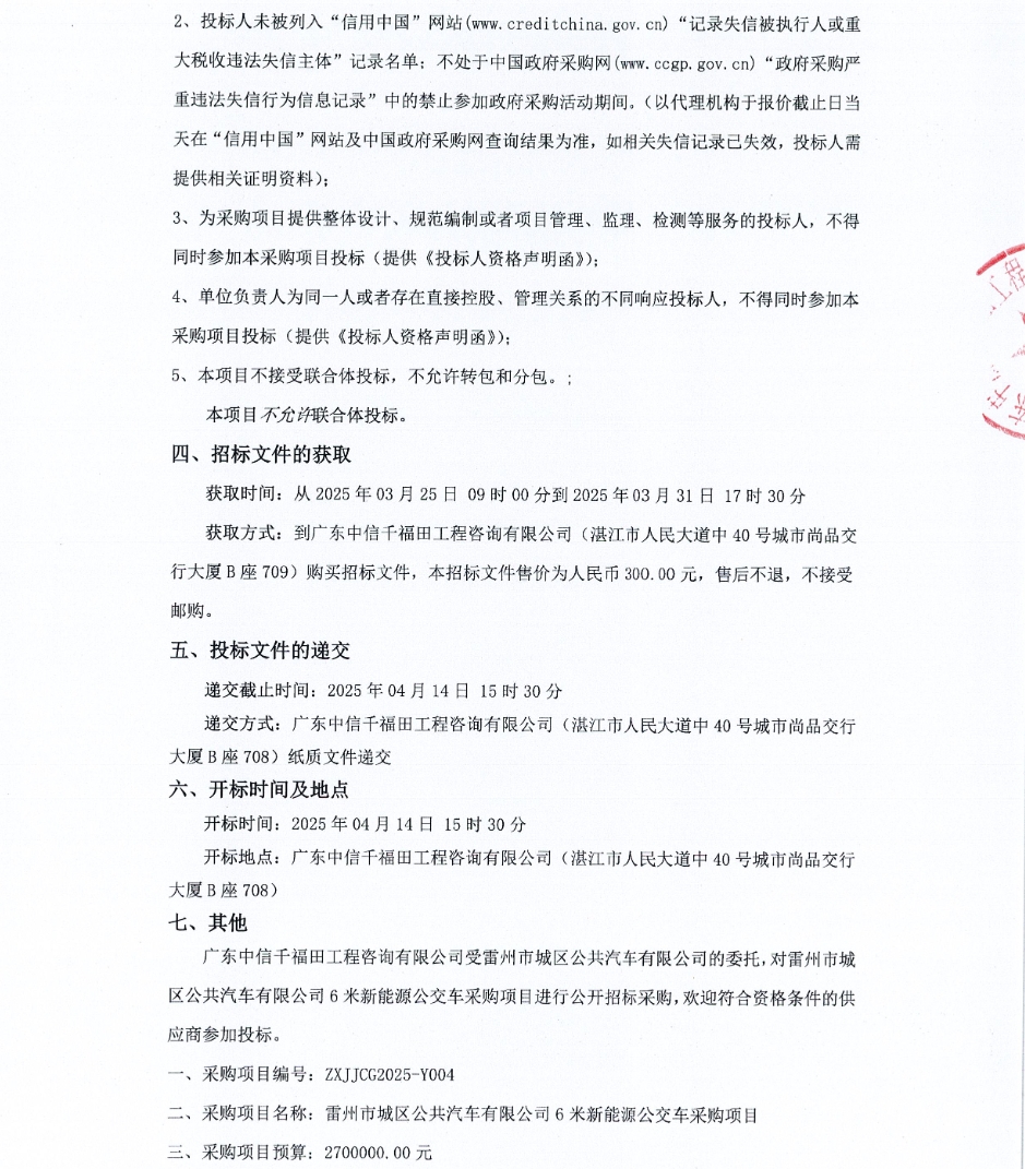 招標(biāo)2.png