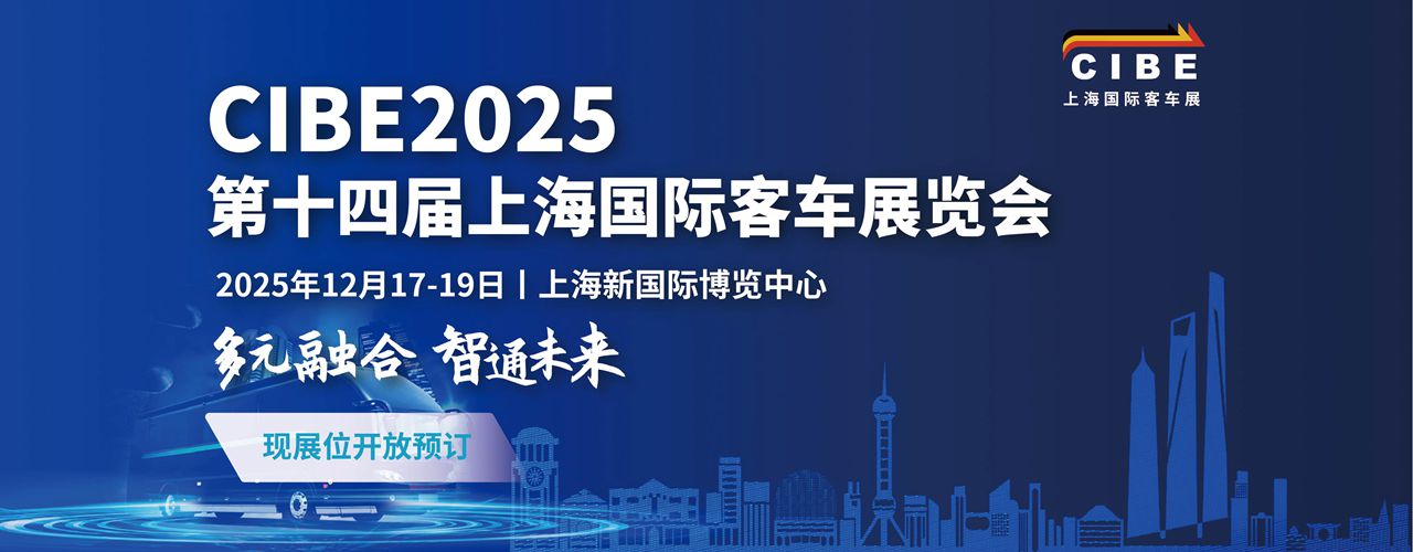 2025年 客車展 banner圖-B 1280x500.jpg