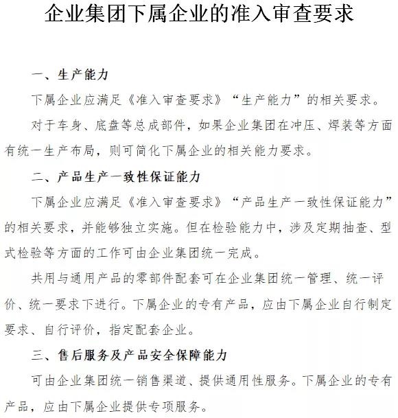 工信部：擬進一步降低新能源汽車生產準入門檻(圖4)