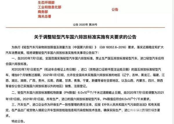 7月起，國五輕型汽車禁止生產(chǎn)!明年起，全國禁止國五上牌(圖1)