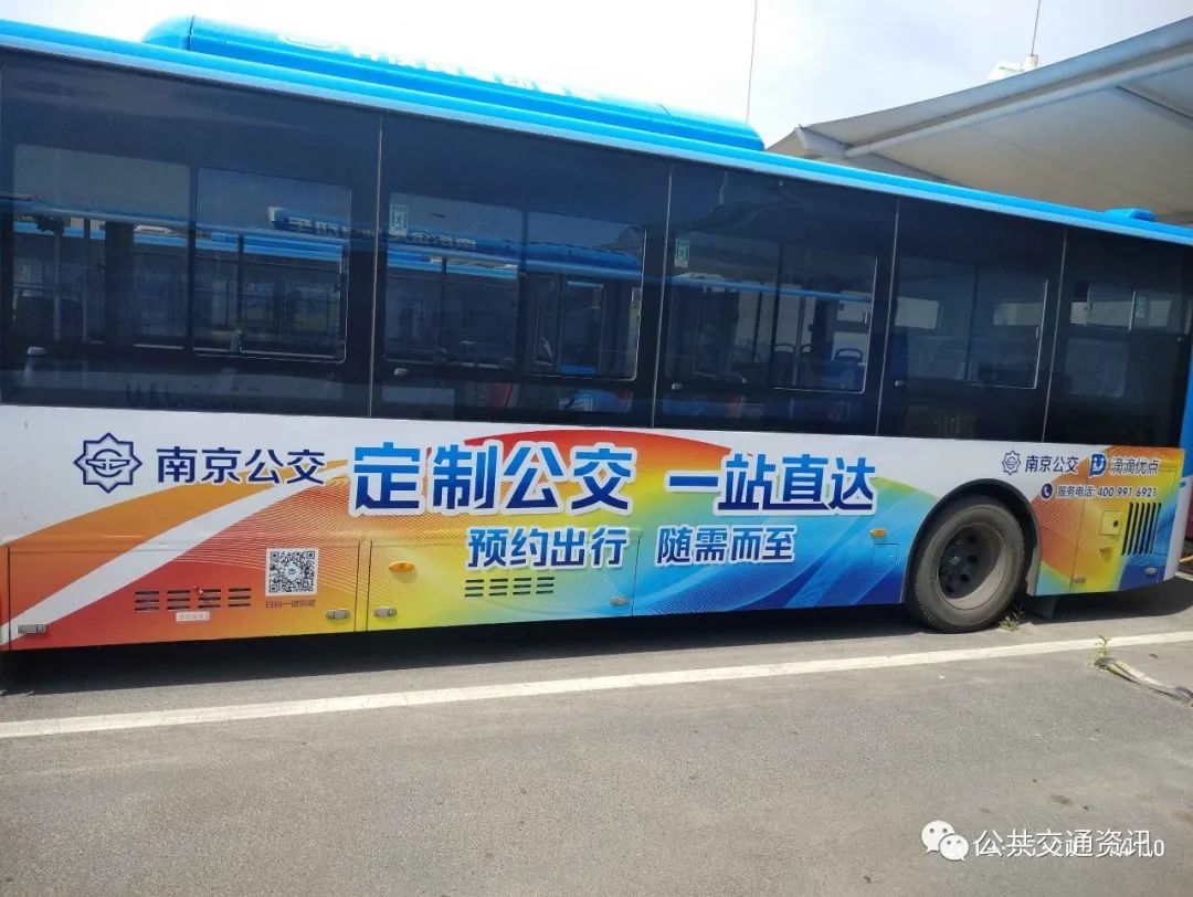 南京公交集團開啟“定制公交新模式”(圖8) 南京公交集團開啟“定制公交新模式”(圖8)