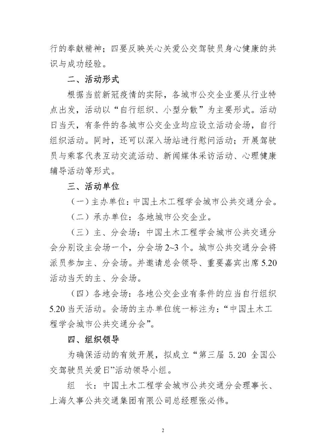 關(guān)于開(kāi)展“第三屆5.20全國(guó)公交駕駛員關(guān)愛(ài)日”活動(dòng)的實(shí)施方案(圖2) 圖片