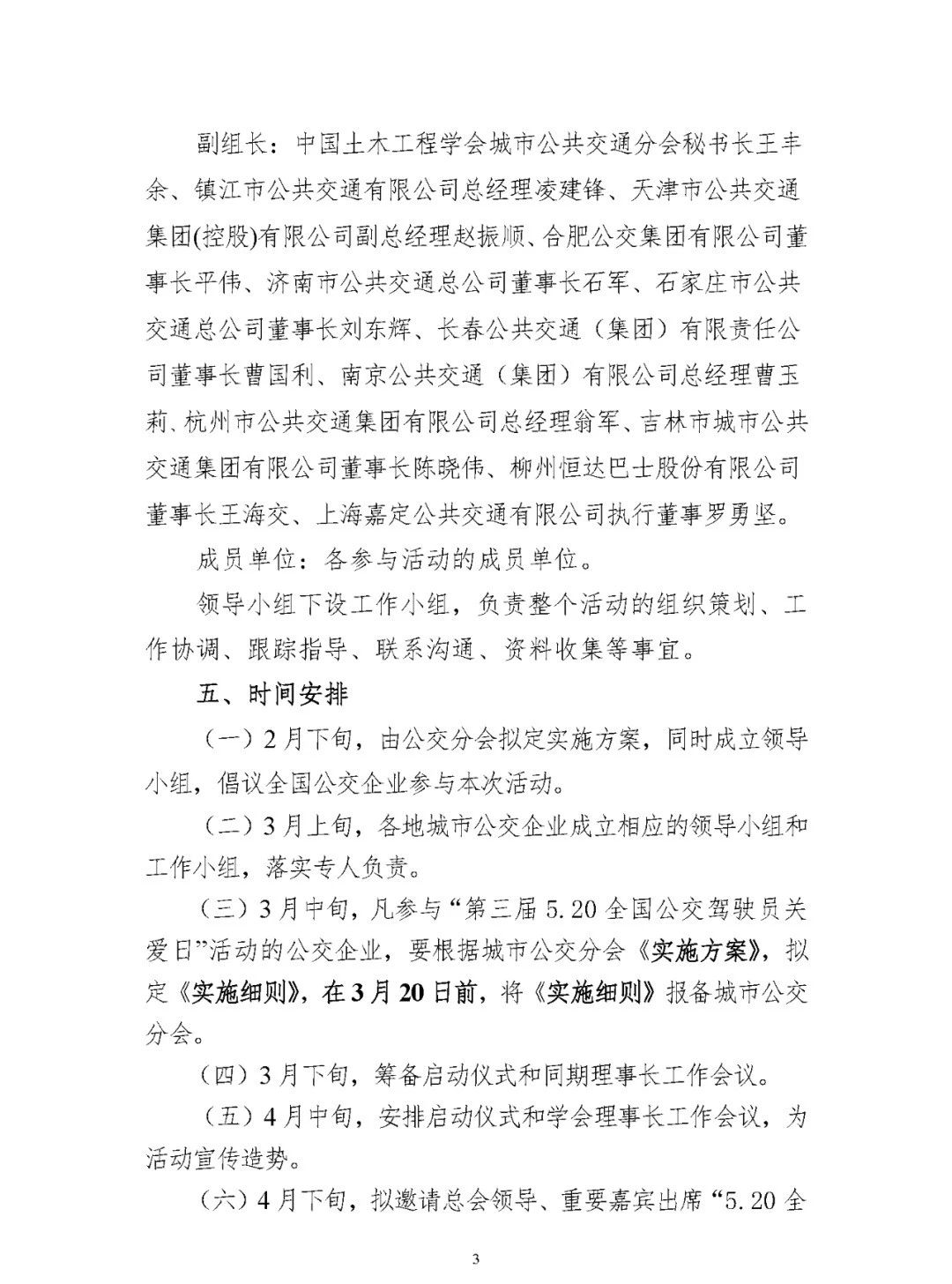 關(guān)于開(kāi)展“第三屆5.20全國(guó)公交駕駛員關(guān)愛(ài)日”活動(dòng)的實(shí)施方案(圖3) 圖片