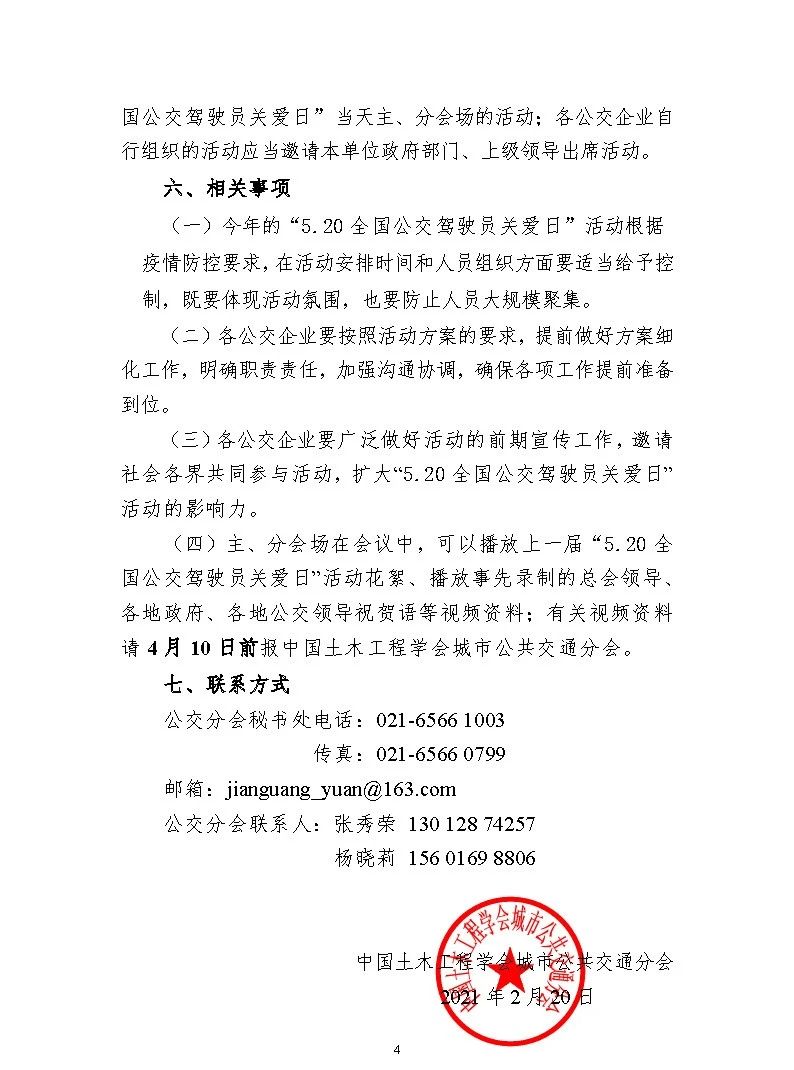 關(guān)于開(kāi)展“第三屆5.20全國(guó)公交駕駛員關(guān)愛(ài)日”活動(dòng)的實(shí)施方案(圖4) 圖片