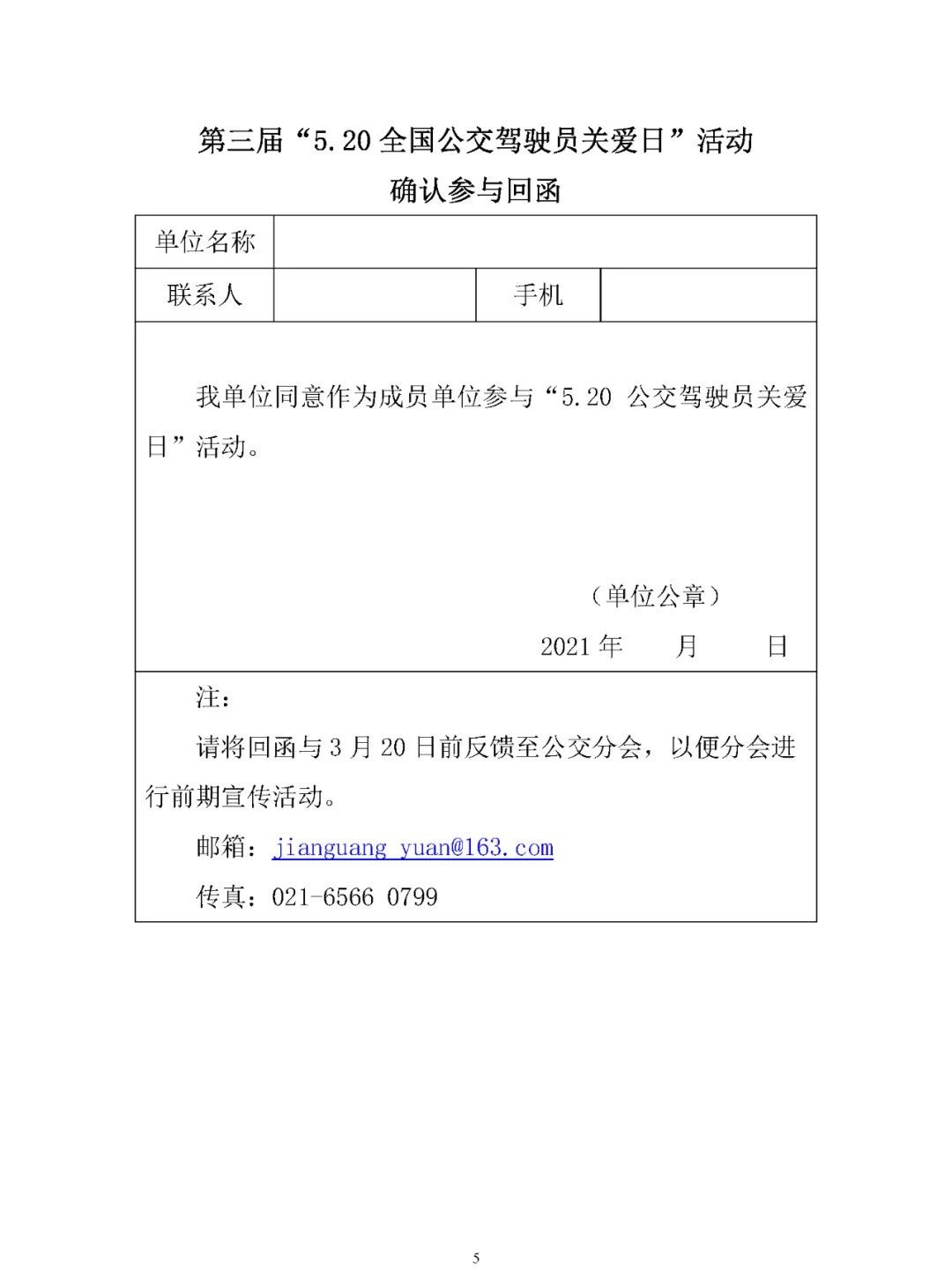 關(guān)于開(kāi)展“第三屆5.20全國(guó)公交駕駛員關(guān)愛(ài)日”活動(dòng)的實(shí)施方案(圖5) 圖片