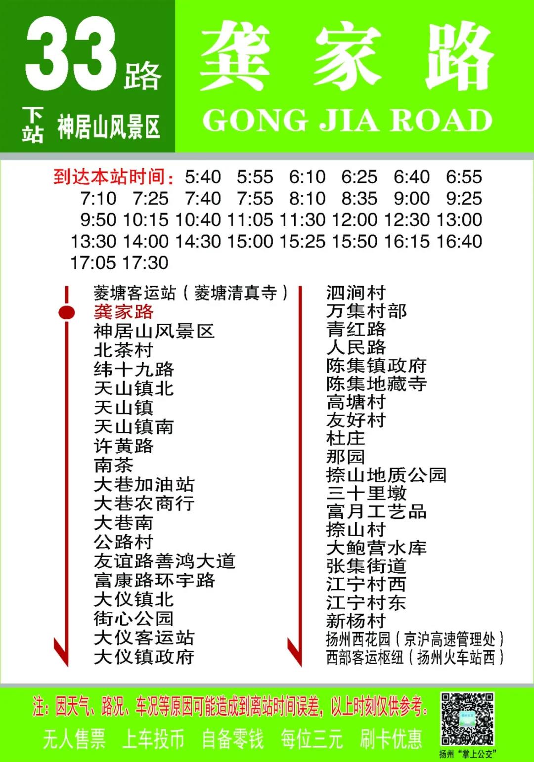 揚(yáng)州公交首條“準(zhǔn)點(diǎn)公交”落地實(shí)行，“掐點(diǎn)乘車”未來可期(圖1)