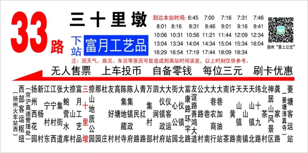揚(yáng)州公交首條“準(zhǔn)點(diǎn)公交”落地實(shí)行，“掐點(diǎn)乘車”未來可期(圖2)