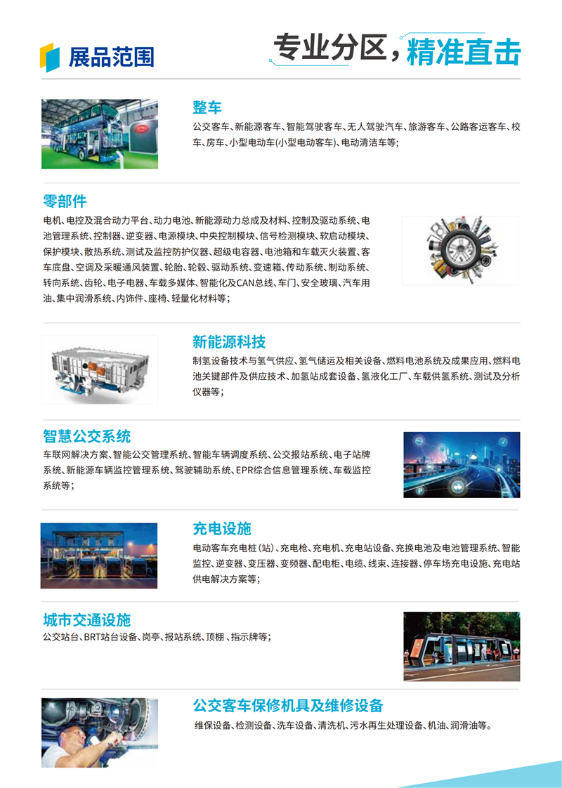 智行天下，“開啟“氫”引擎| 2021年第10屆上海國際客車展邀您共襄行業(yè)盛舉！(圖4)
