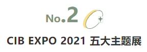 揭幕2021第十屆上海國際客車展同期活動精彩看點，帶您先睹為快！(圖3)