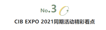 揭幕2021第十屆上海國際客車展同期活動精彩看點，帶您先睹為快！(圖5)