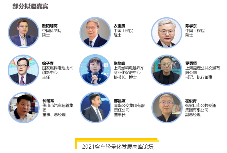 揭幕2021第十屆上海國際客車展同期活動精彩看點，帶您先睹為快！(圖10)