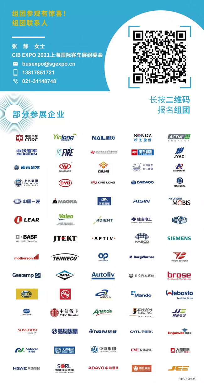 組團參觀2021上海國際客車展，限量福利大禮包免費領取(圖3)