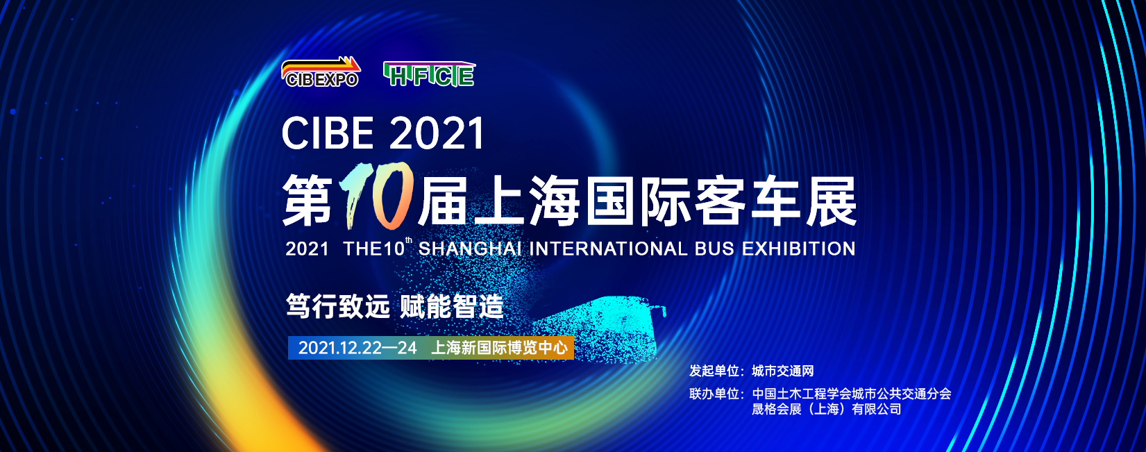 新能源汽車銷量連續(xù)六年位居全球第一！12月22日邀你相聚上海國際客車展， “雙碳”目標下再握新機！(圖7)
