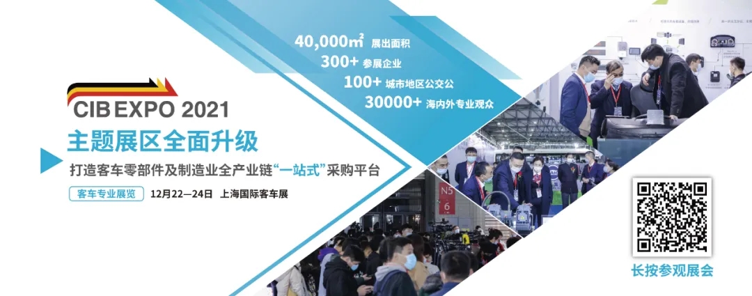 2021年末收關(guān)之“戰(zhàn)”！第10屆上海國際客車展進入倒計時啦！??！(圖4)