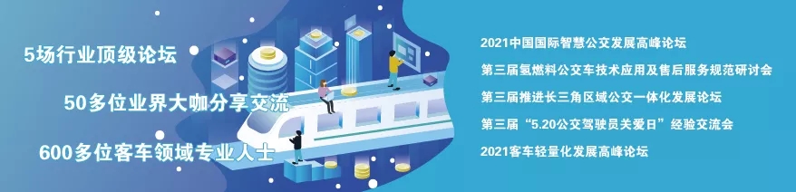 2021年末收關(guān)之“戰(zhàn)”！第10屆上海國際客車展進入倒計時啦！??！(圖6)