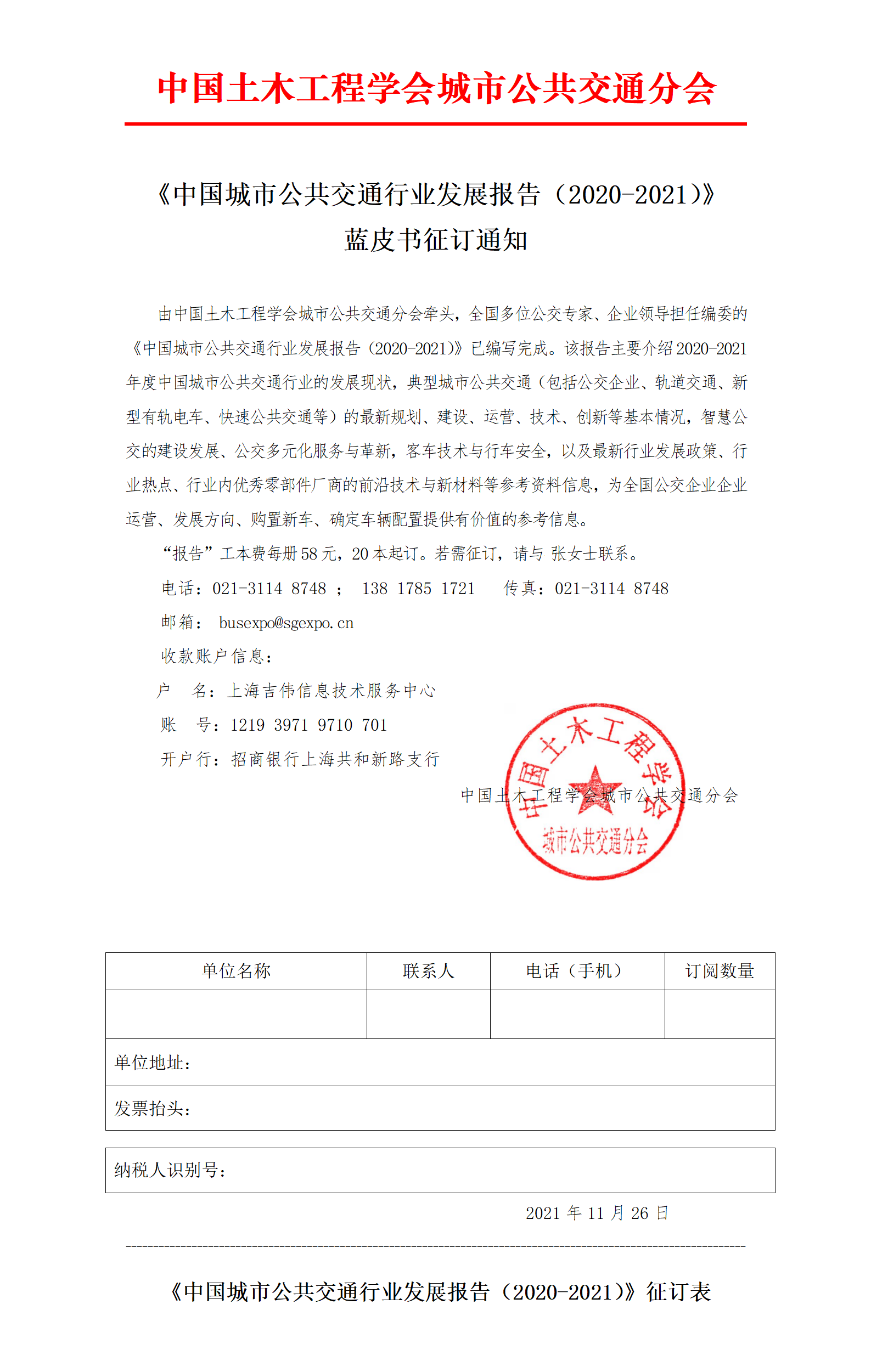 公共交通行業(yè)“參考書”—《中國城市公共交通行業(yè)發(fā)展報告（2020-2021）》開始征訂啦！(圖2)